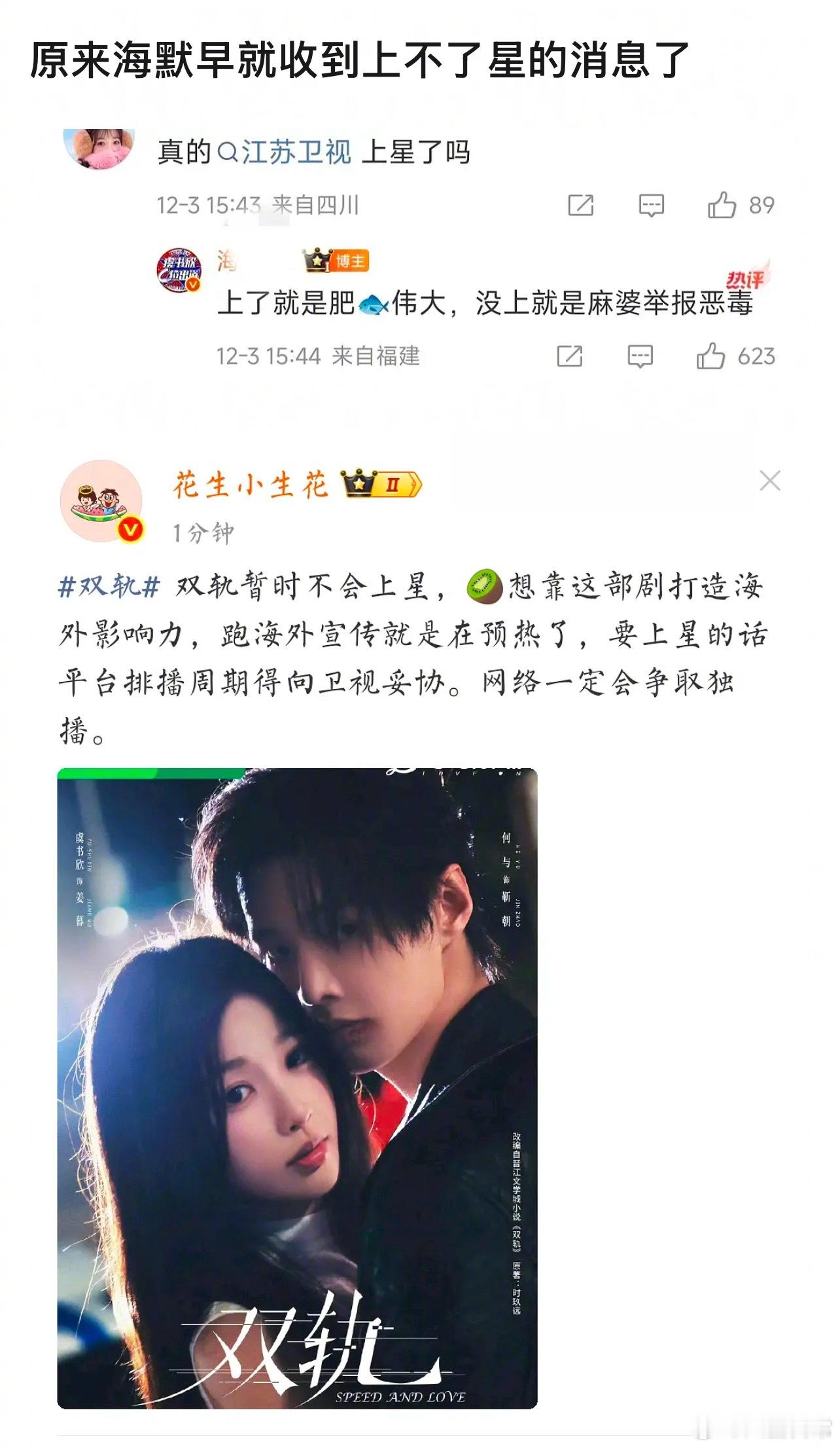 虞书欣、何与《双轨》暂时不上星