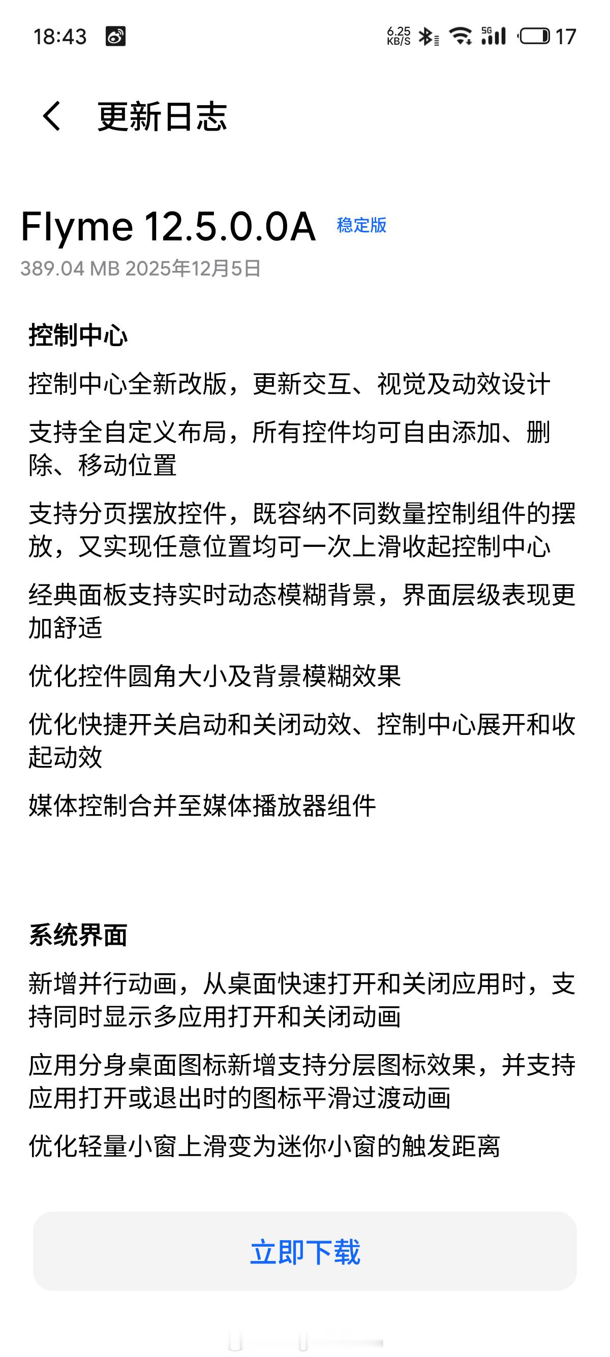 Flyme12.5已推送，请注意查收升级覆盖机型：魅族22/魅族21
