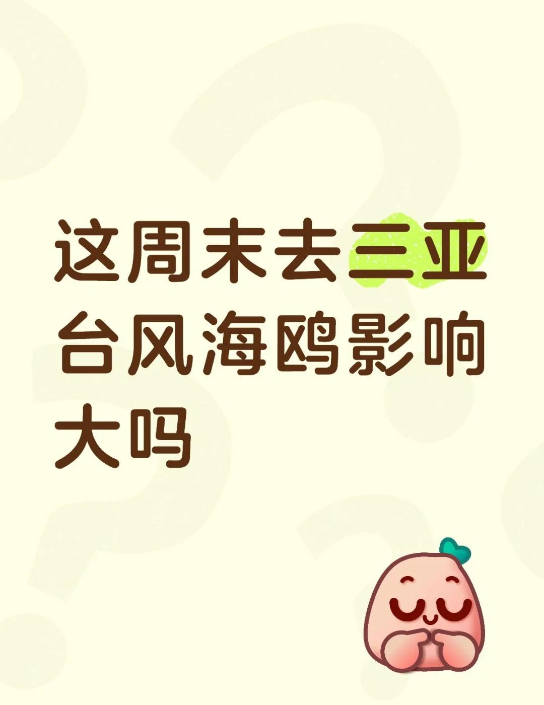 台风预测不求人，海鸥官方预测图!详解!6号的飞机落地三亚，刷到台风海鸥的消息给