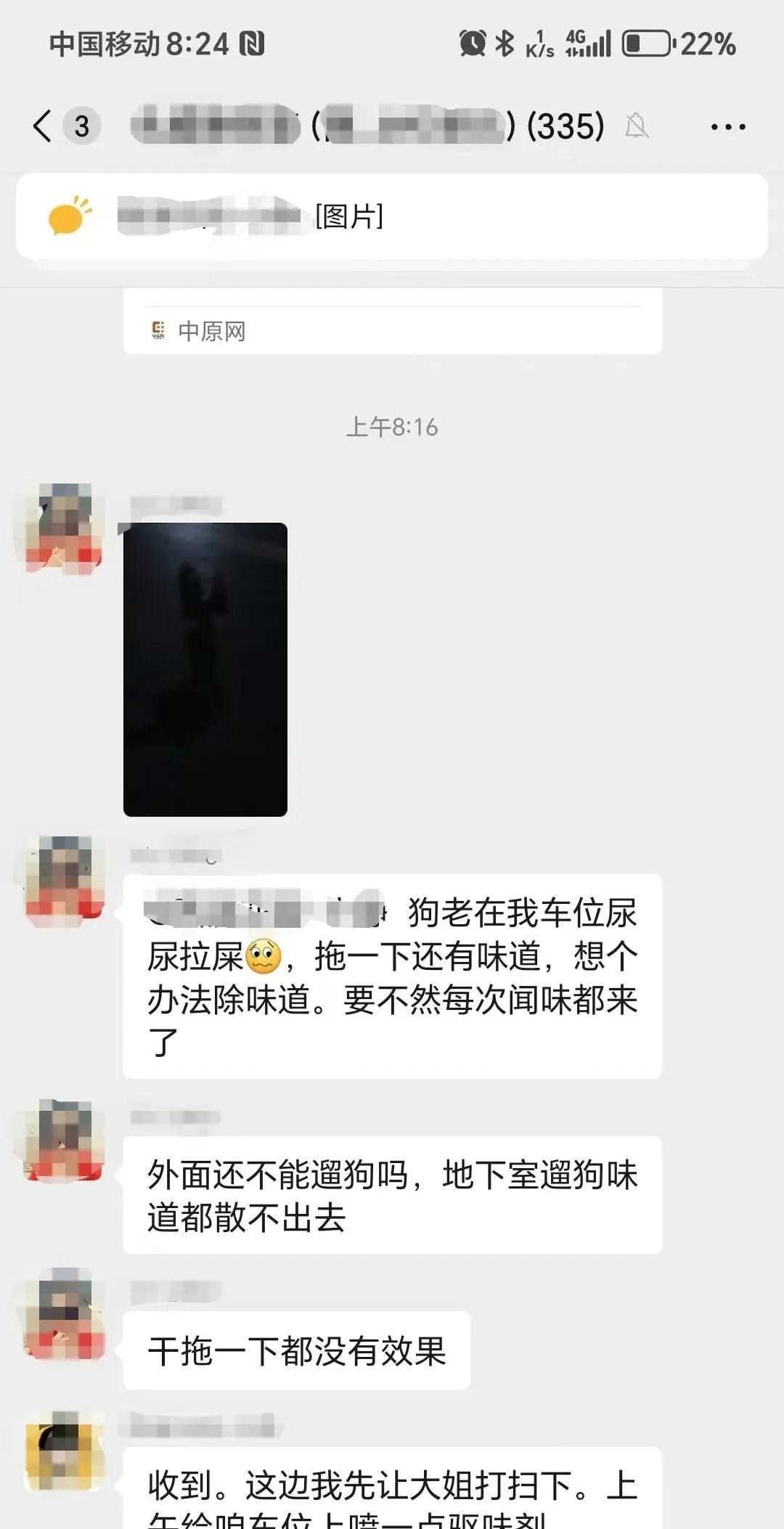 地下车位被狗弄脏。以前住过的一个小区，业主向物管人员反应，她的车位老是有狗尿，