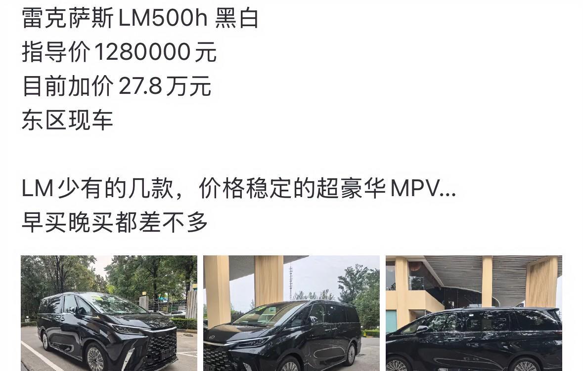 整个汽车行业都在降价保销量，唯一让人看不懂的就是雷克萨斯商务车，LM500h原价