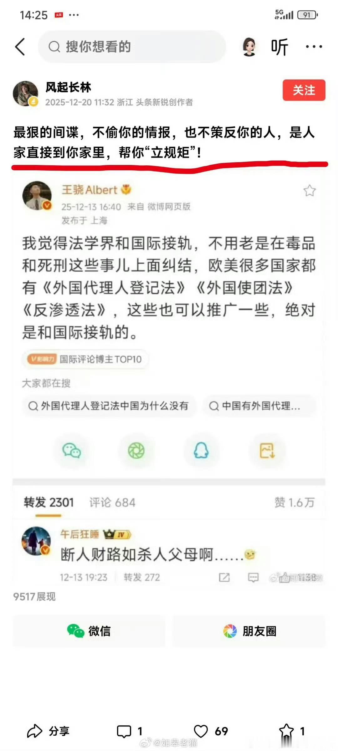 这句话太狠了，外国代理人“直接到你家里，帮你‘立规矩’”，其实不是“帮”，而且直