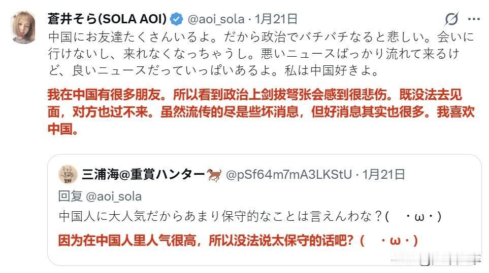 日本前艺人苍井空因在社交平台公开表示“喜欢中国”并呼吁停止对立，遭到日本右翼网民