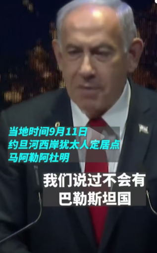 内塔尼亚胡再次重申“将不会有巴勒斯坦国”。 现在内塔尼亚胡已经到了肆意妄为的