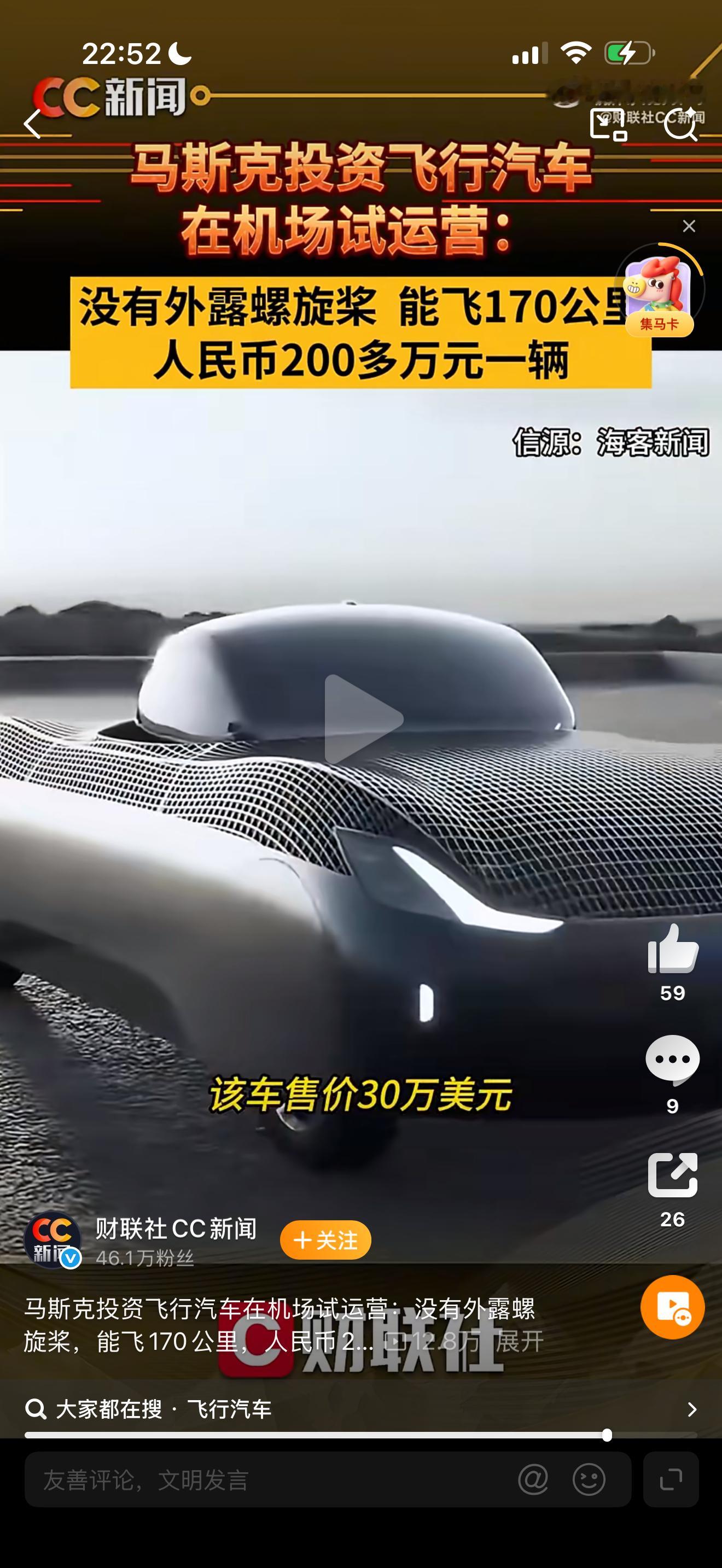 以后出门可以打飞的了马斯克投资飞行汽车在机场试运营：没有外露螺旋桨，能飞170公