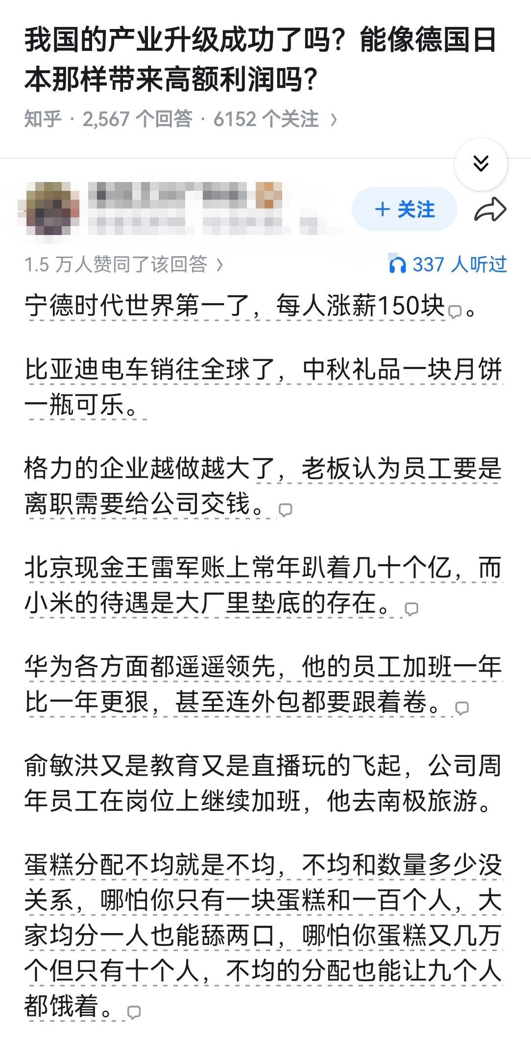 我国的产业升级成功了吗？能像德国日本那样带来高额利润吗？​​​