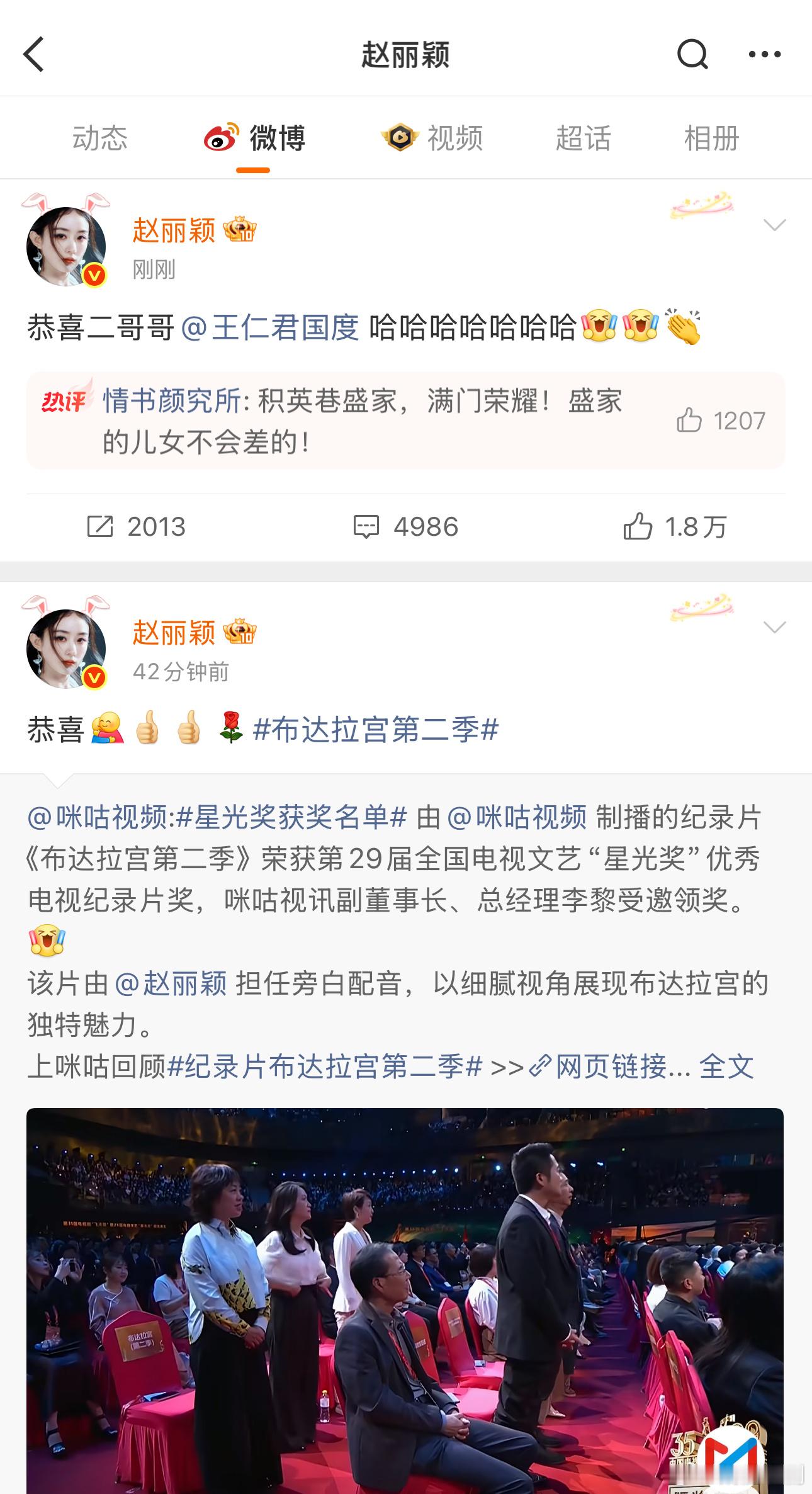 赵丽颖身体调理好了吗？笑成这样了？多读书！​​​