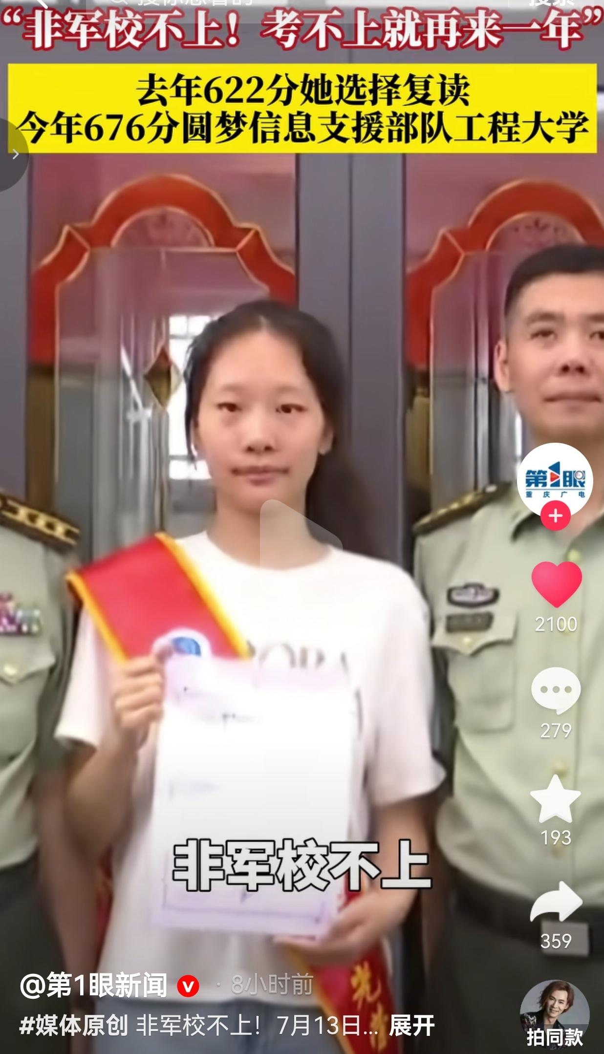 非军校绝不填报！去年622分毅然复读，今年676分圆梦军营，姑娘的报国初心太动人