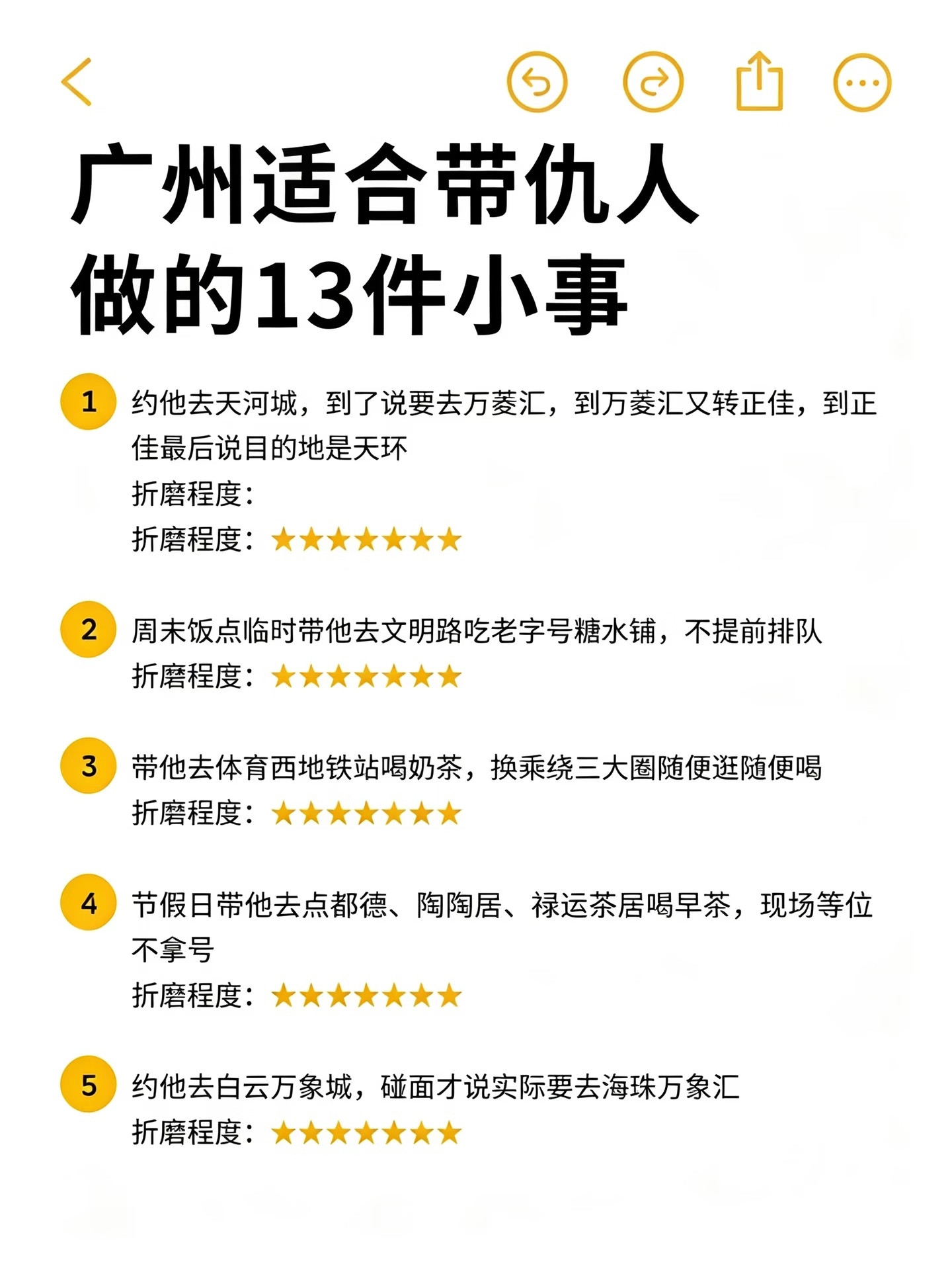 广州适合带仇人做的13件事（纯狠版）