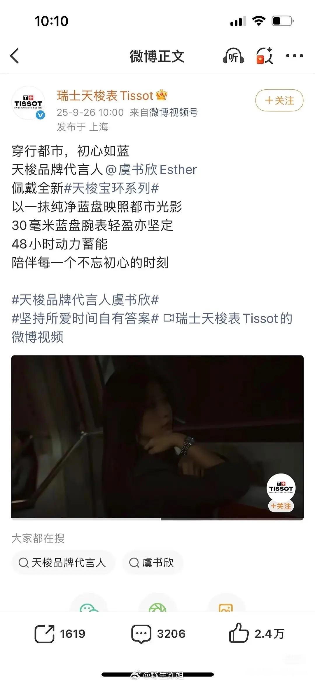 天梭今天发了虞书欣哦[doge]​​​