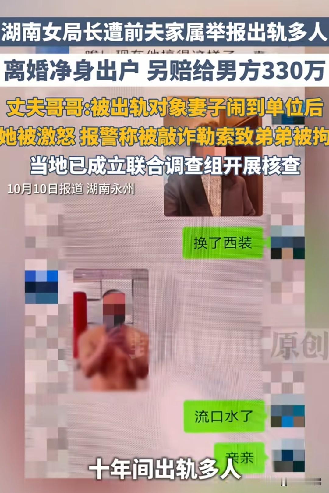 永州周女士花330万还是没有瞒住丑闻，被前夫曝光给她出轨对方的妻子。可想而知