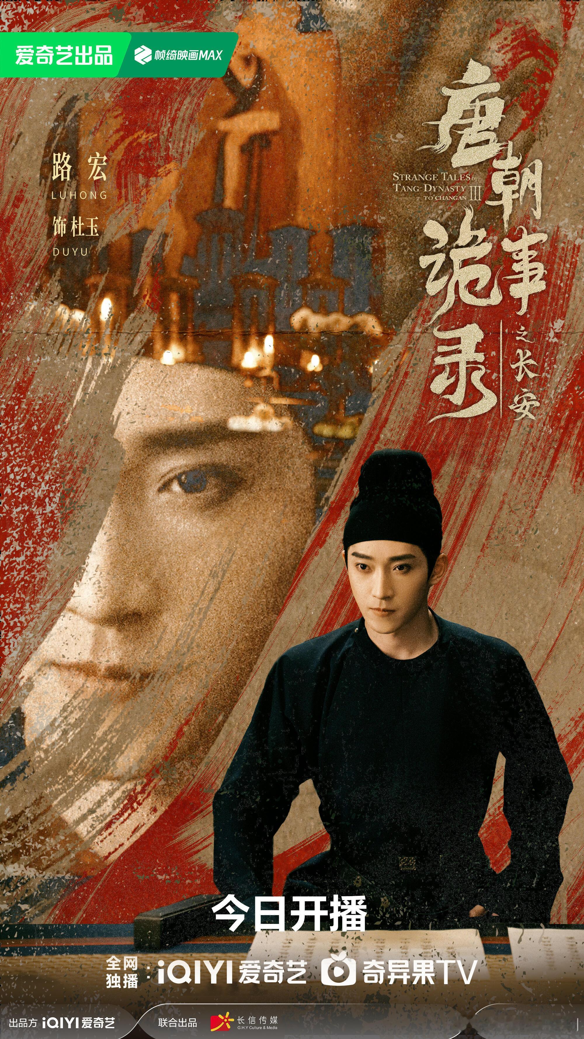 唐朝诡事录才发现杜玉这个海报，左边半张脸很矜贵祈祷有衍生剧，杜玉矜贵骄傲有才干有