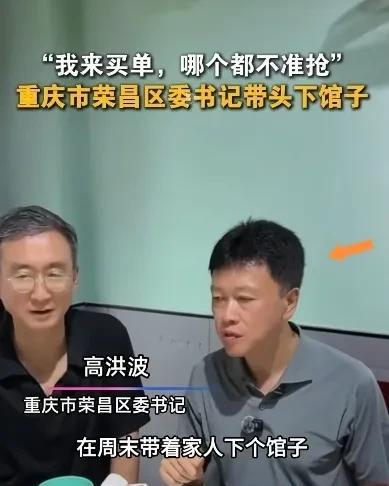 不了解不知道，最近火出圈的重庆昌荣区高洪波书记有这么多让人想不到的地方。1.想