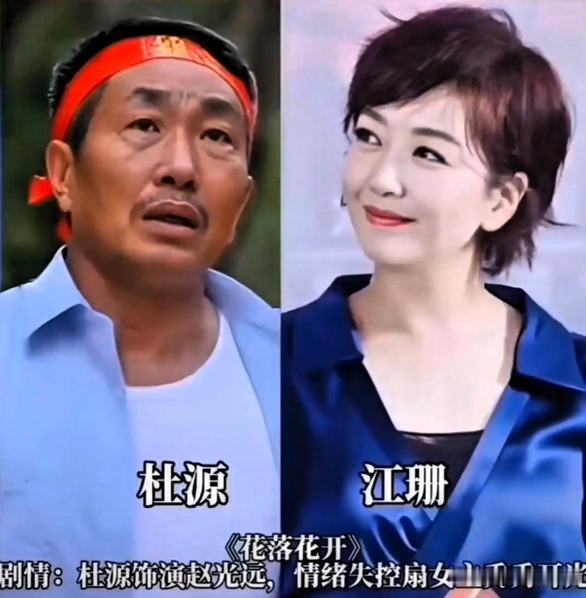 杜源老师绝对是演艺圈的“宝藏老戏骨”，从江珊到孙俪，从郝蕾到倪萍，他几乎和半个演