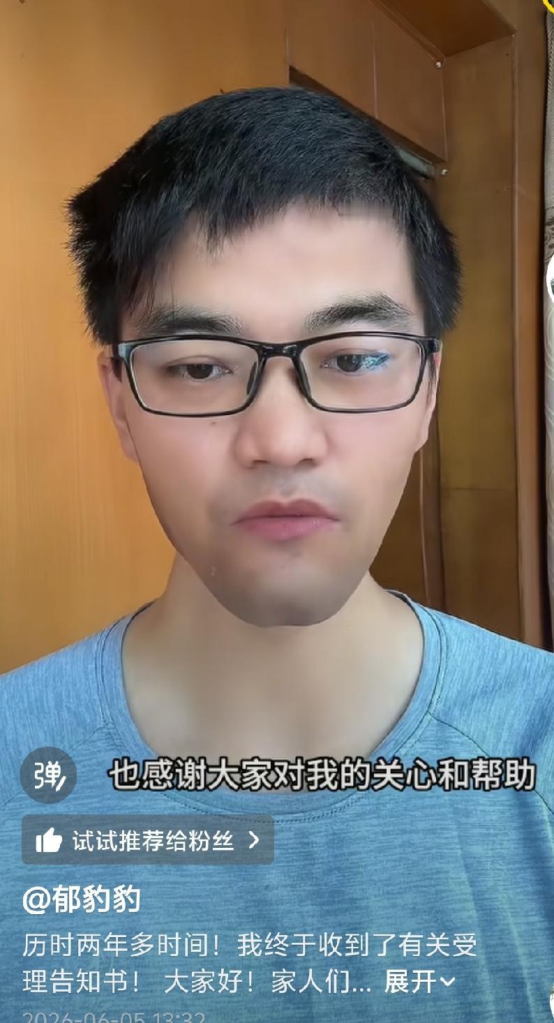 郁豹豹或许会迎来自己的春天，经过他不懈的努力，他的案子终于有了受理通知书，这么多
