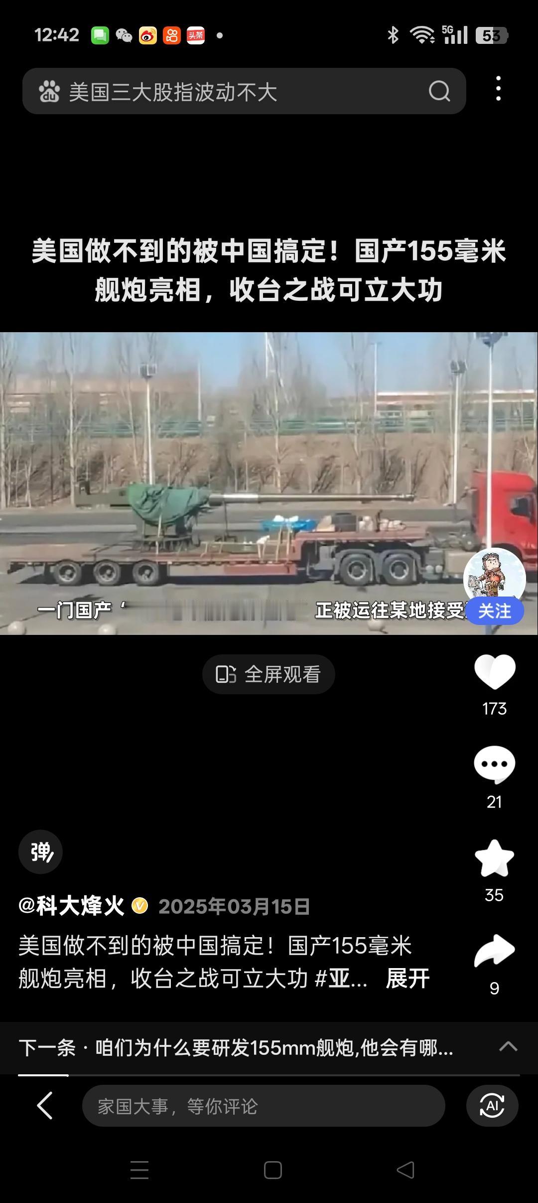 155毫米舰炮之争中国在155毫米舰炮领域的技术突破，标志着