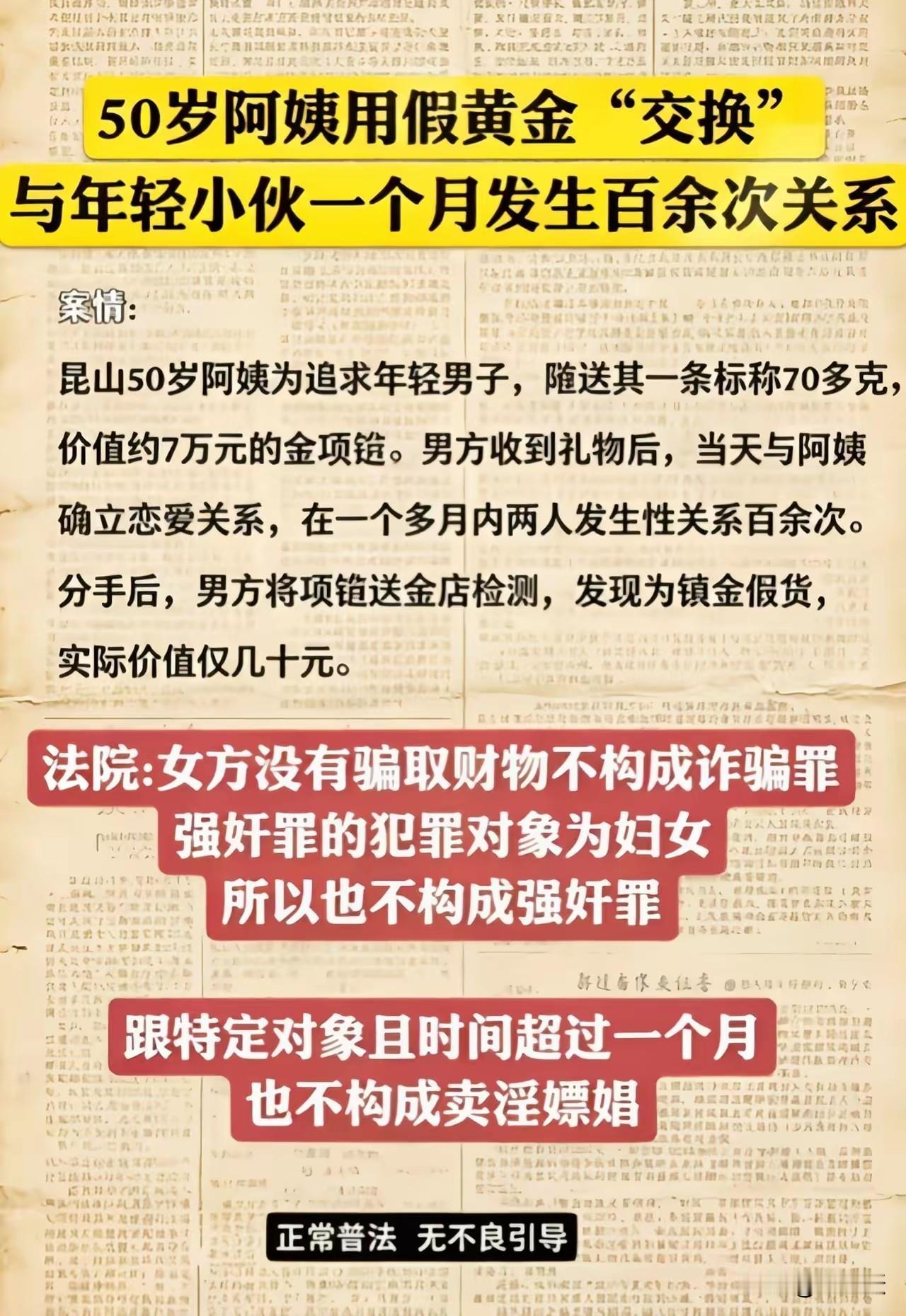哈哈，看来男子还是喜欢阿姨的，不然为何收到金项链时，不拿去检测，而是分手后再去检