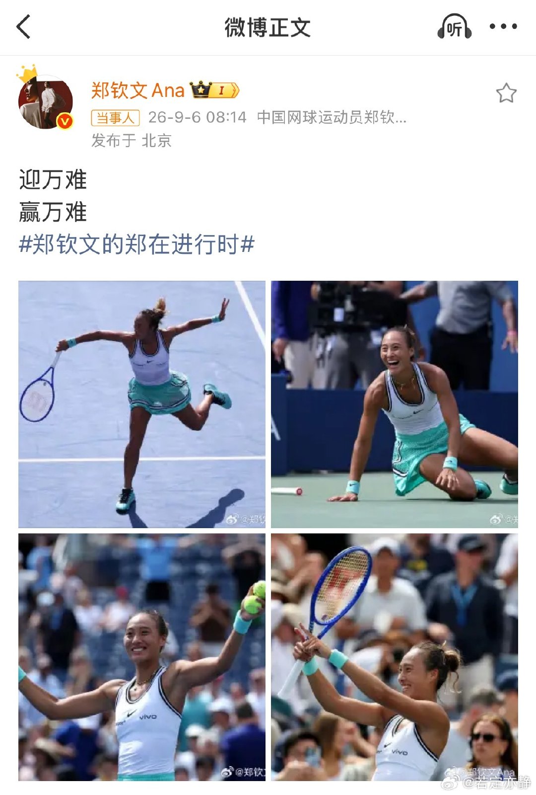 2026年美网官方为郑钦文认证了一个全新身份——她球员信息栏里代表“资格赛选手”的字母Q，正式被美网