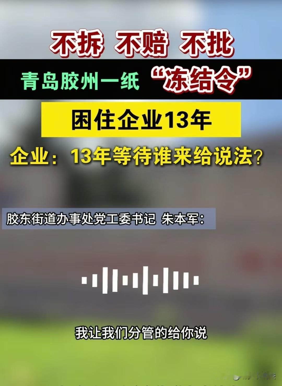 山东青岛，园区拆迁，有消息说，单体项目没有超过一个亿的，最多给五六千万补偿，男子
