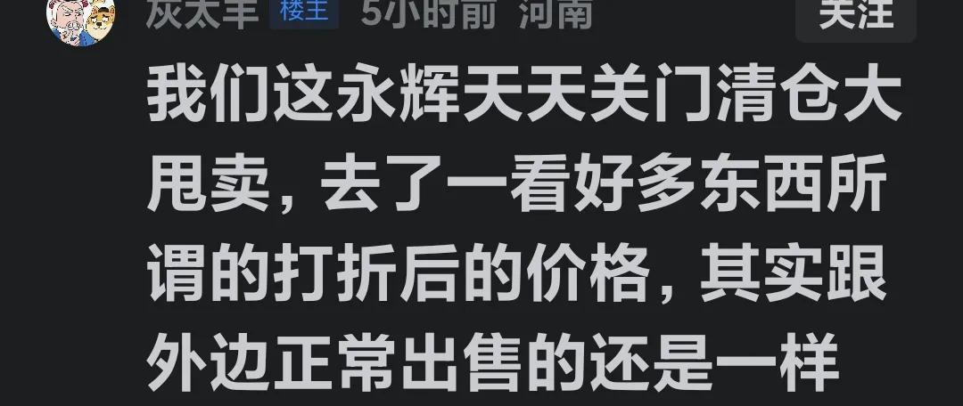 告诉你一个秘密，我有个在生鲜超市工作的老乡，他提醒我，千万不要晚上贪图小便宜，去