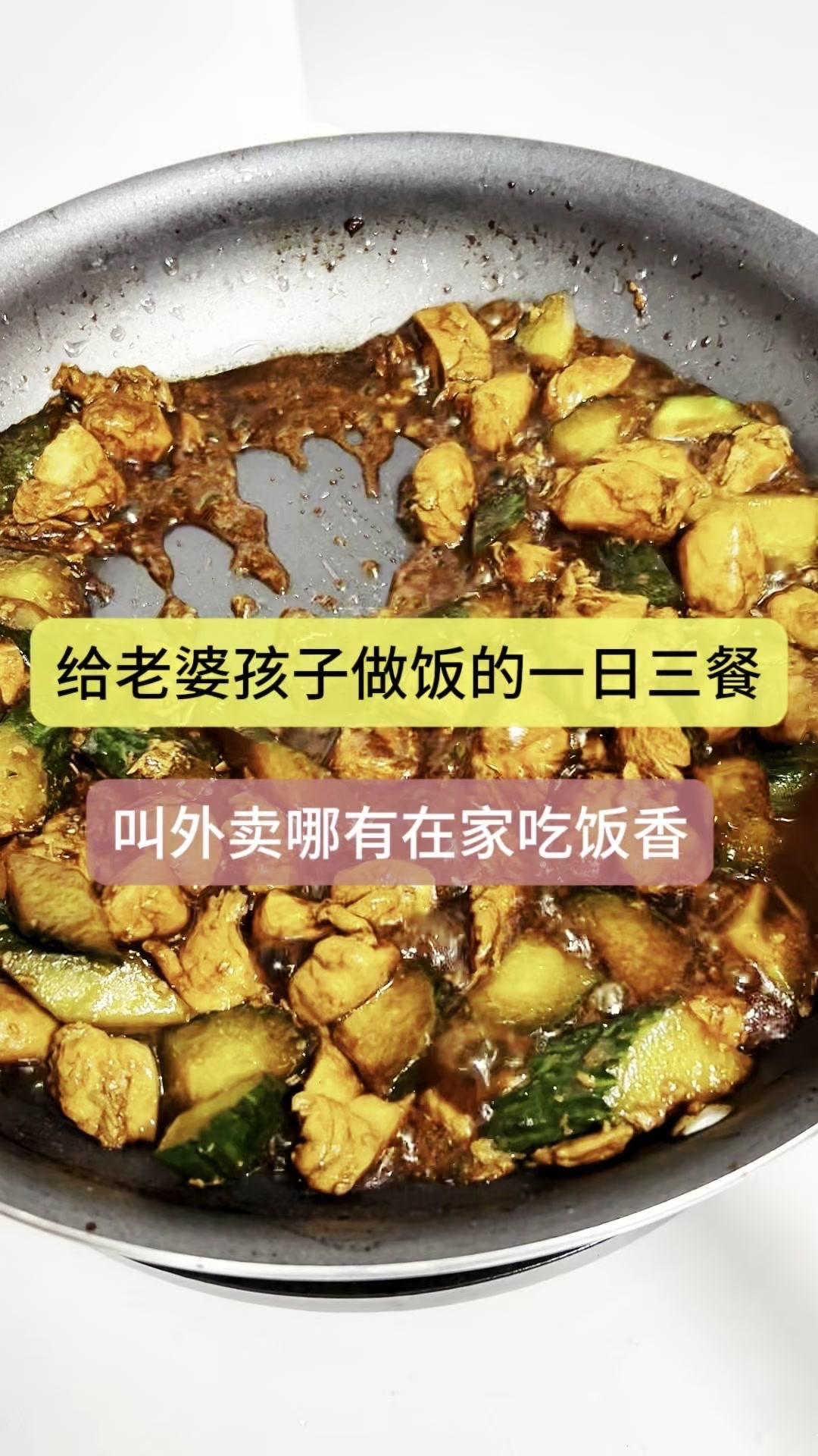 在家做饭一周，孩子老婆抢着吃！🌶️周一酱爆鸡丁：酱香裹着嫩滑鸡丁，脆黄瓜解腻提