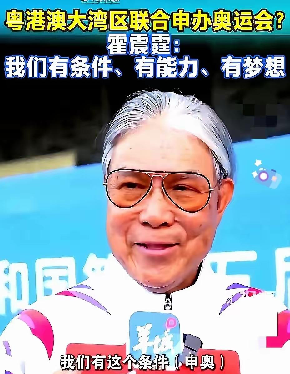 果不其然！霍震霆一喊大湾区申奥。巴赫就火速点头，这波默契看得人直呼套路深！