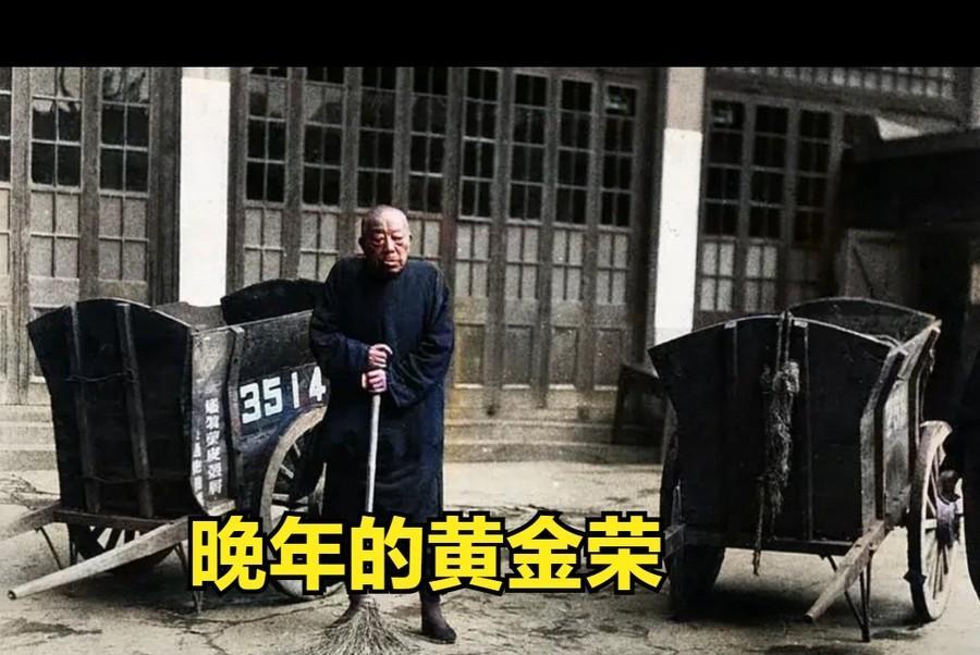 1949年5月，上海解放后，军管会杜宣奉命与黄金荣谈话，黄一见杜宣带着十几名全副