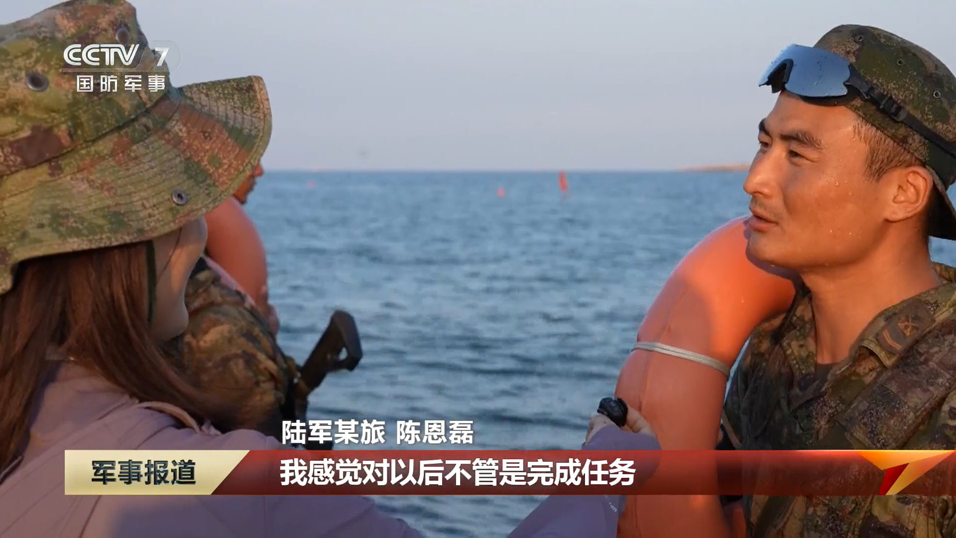 陆军某旅战士：经过这一次海训之后，每个人的成绩都有很大的提升，我感觉对以后不管是