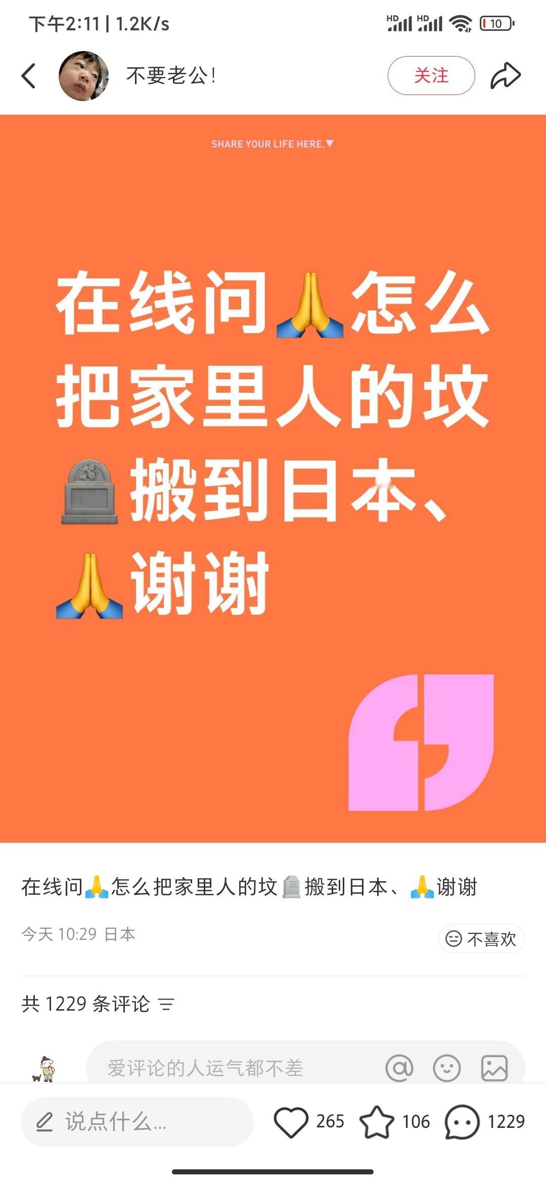 小红书上一个小仙女问:怎么把家人的坟搬到日本？