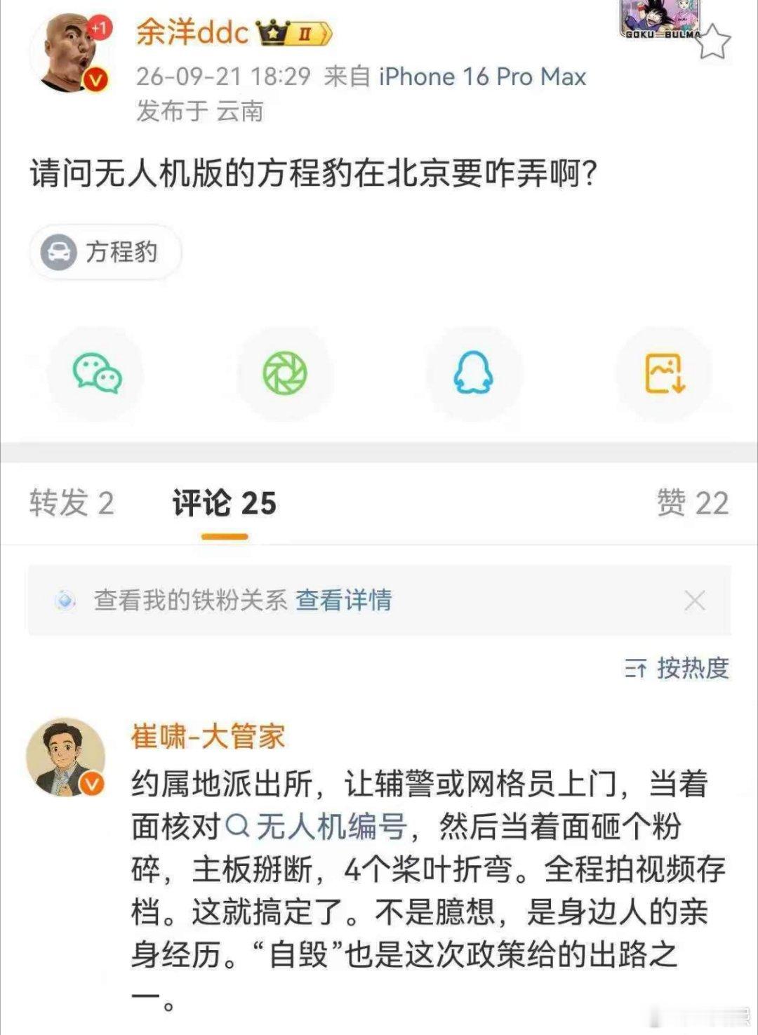 北京的无人机管理新规，比我想象的还严苛，就连无人机版的方程豹，都要被销毁​​​