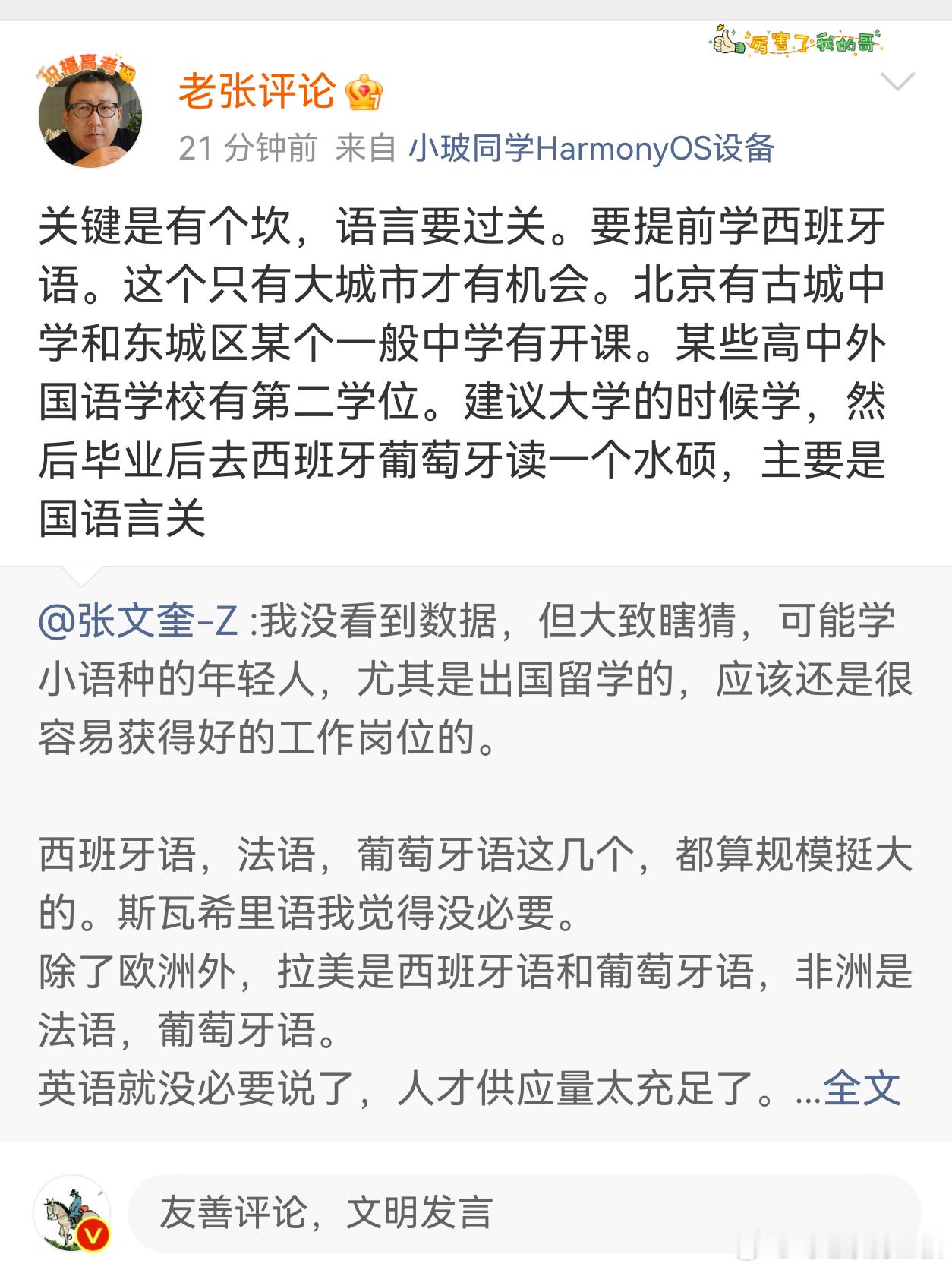 学小语种，不是不好，就是需求还是太少，而且护城河太浅。举两个例子。大机构选拔人才