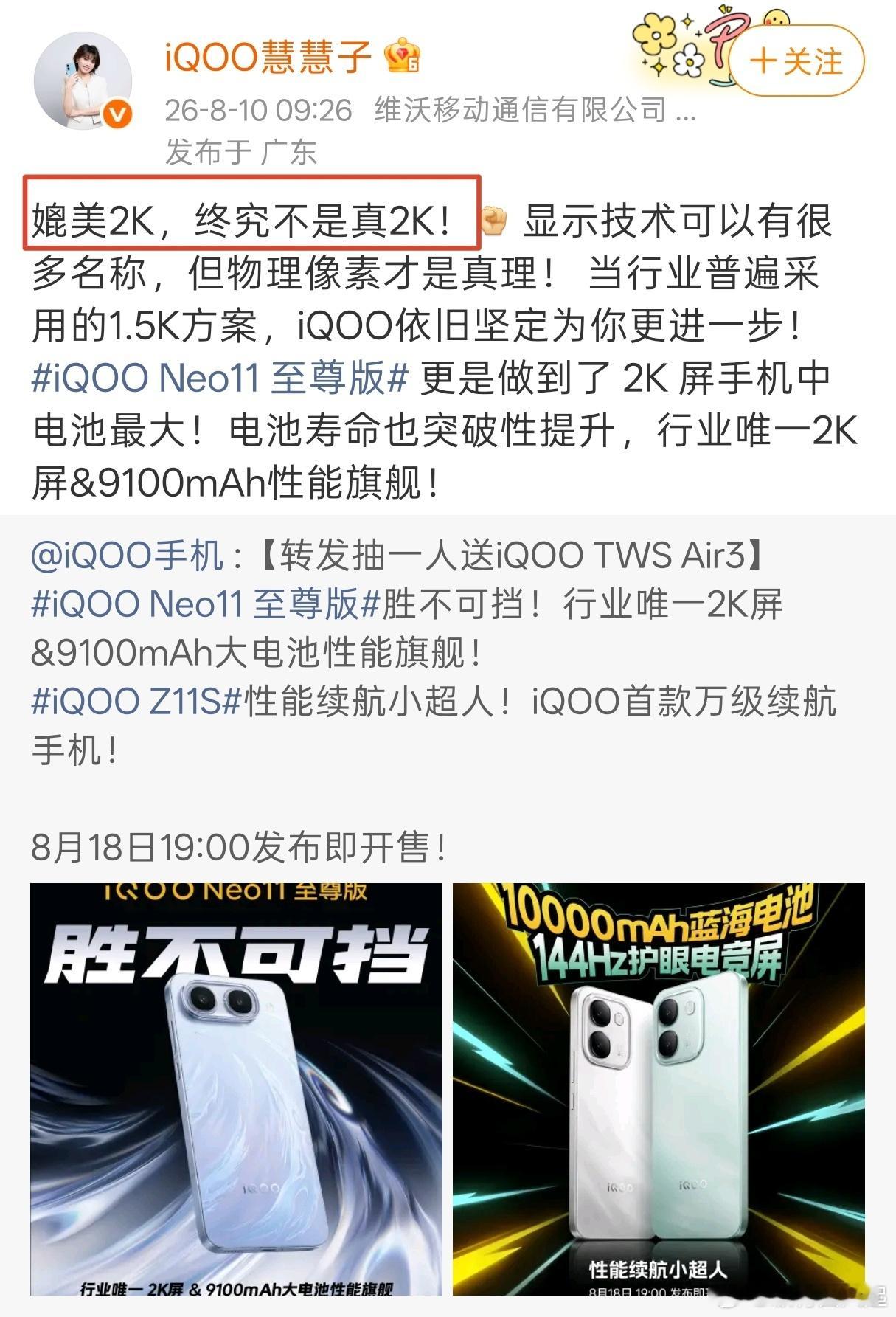 红米和iQOO的火药味起来了，iQOO产品经理暗指红米K100ProMax的