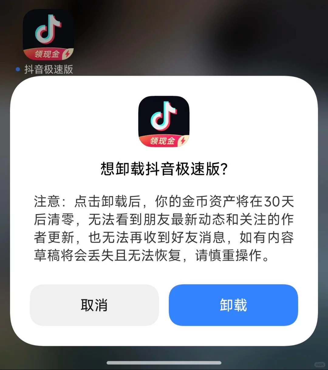 App卸载挽留设计是如何一步步变味的？我们以前在电脑上下定决心卸载一个软件，结