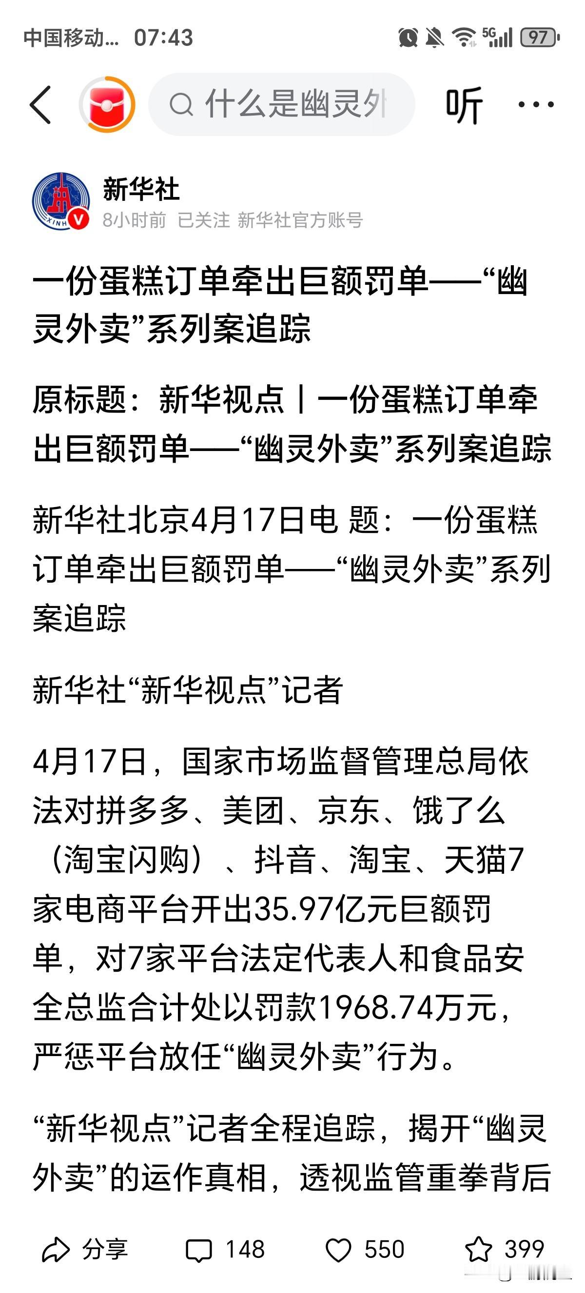 （短评）35.97亿罚单砸向七大平台：逐利无底线，终要付代价！昨日，国家市场