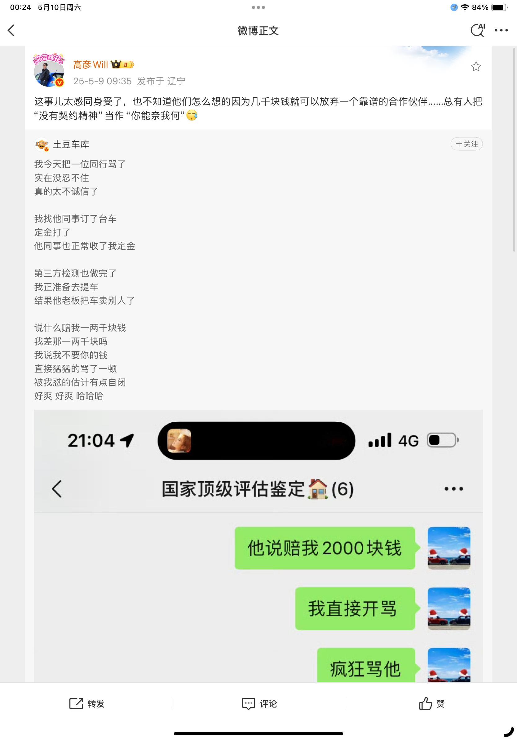 我也曾经有无数次冲动想骂某些同行，有一次甚至视频都录好了，但被劝住了。所以其实每