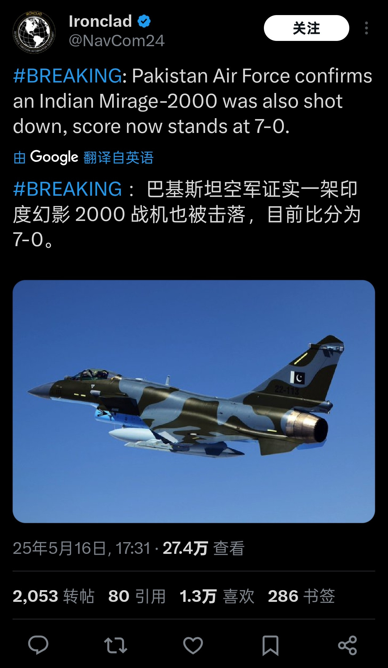 巴基斯坦终于把幻影2000的战绩加了上去，现在是6：0，6架战斗机的战绩[66