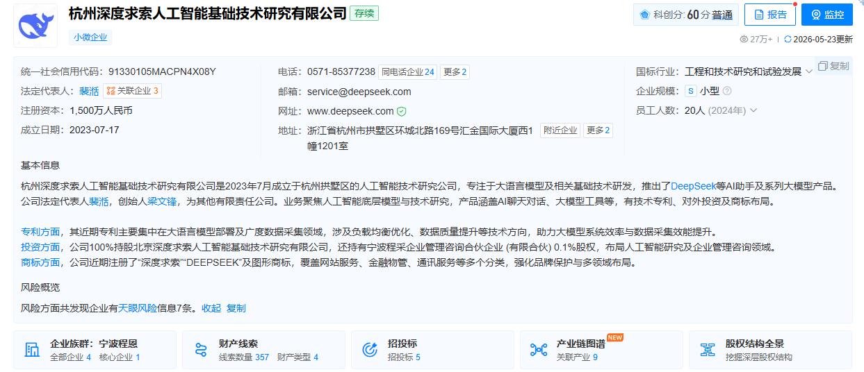 【国家大基金领投DeepSeek，投前估值450亿美元】近期，AI（人工智能）大