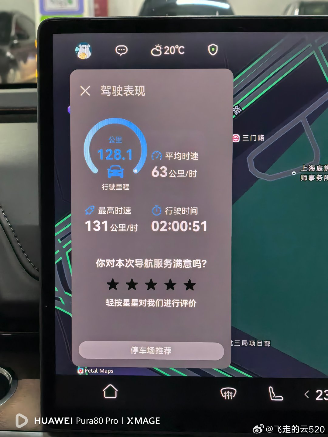 开铂智7，跑了一个小长途，南通到上海77%电量出发，54%电量抵达，共行驶128