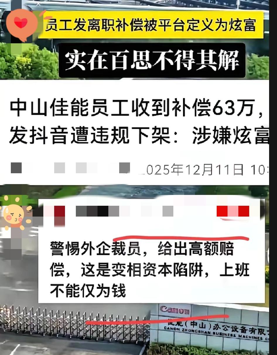 终于搞明白原因了！这两天老有人说警惕外企高额赔偿裁员是资本陷阱，还劝打工人别