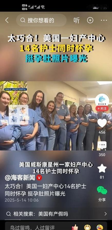 最近，美国密苏里州一家医院出了件挺有意思的事，他们新生儿重症监护室和产科的14个