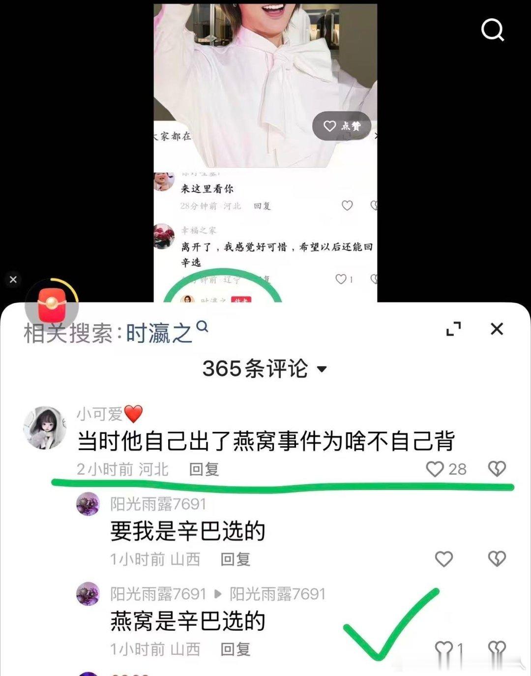 818有一些智障真有意思，脑子被巴子彻底洗傻了，燕窝品控是辛选选的，产品是辛选审