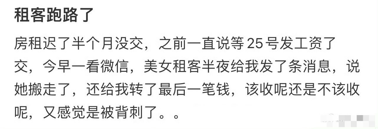 租客跑路了，房租迟了半个月没交😳​​​