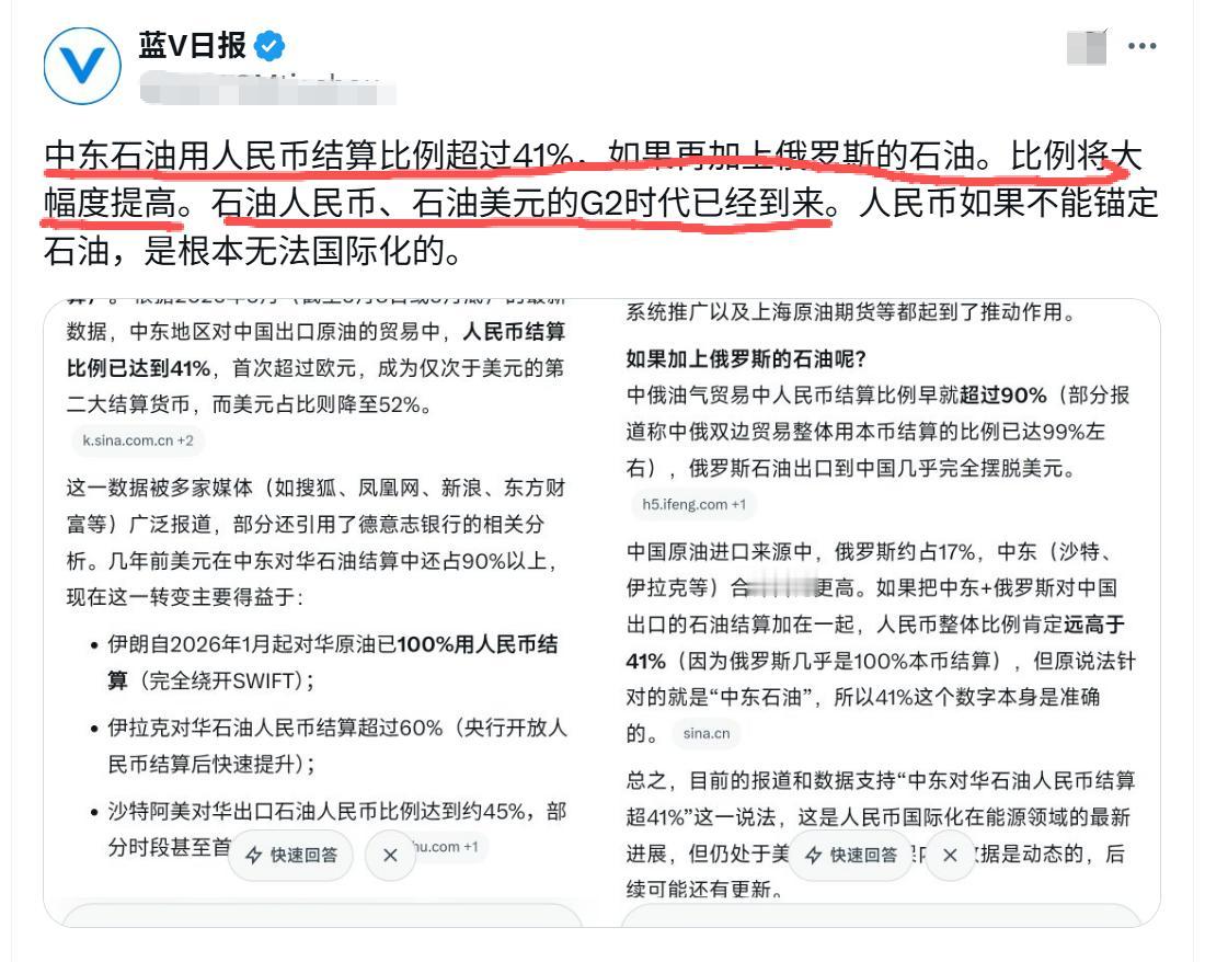 人民币国际化又向前了一步！中东石油人民币结算比例超过41%，如果再加上俄罗斯