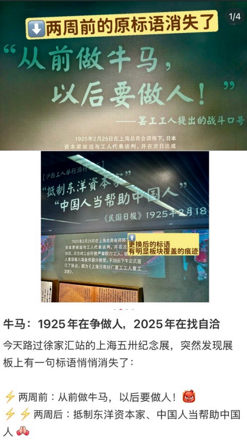 近日，有上海市民发现，徐家汇地铁站7号口长廊的五卅运动纪念展的标语被替换。两周