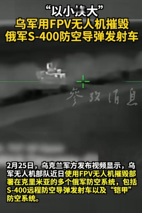 俄乌战场又整出大活了，而且是那种能刷新你三观的狠活，乌克兰用几架成本才几千块的F