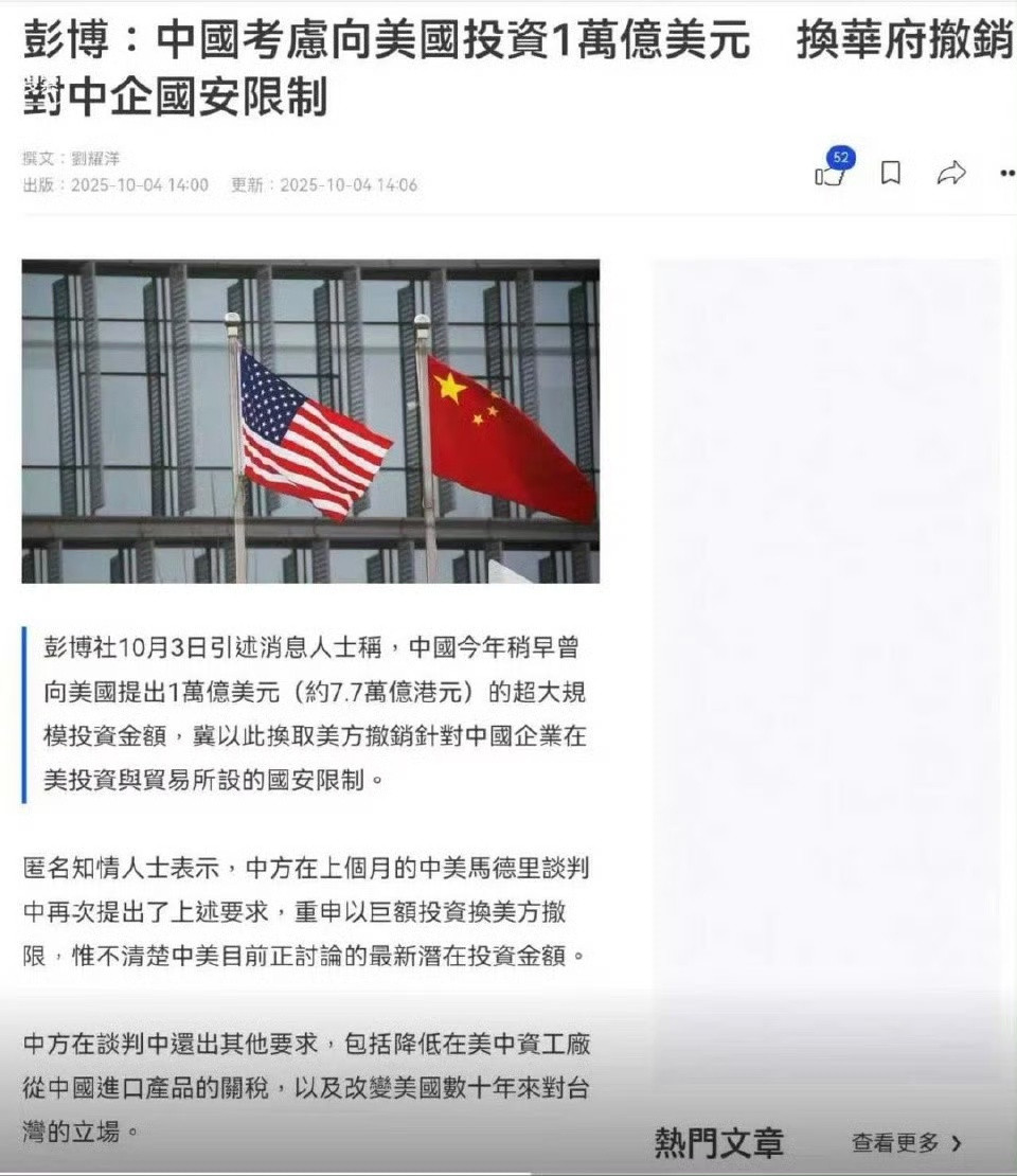 中国提议对美投资一万亿美元，换美国放开市场这事其实很好理解。就是说，中国生产的商