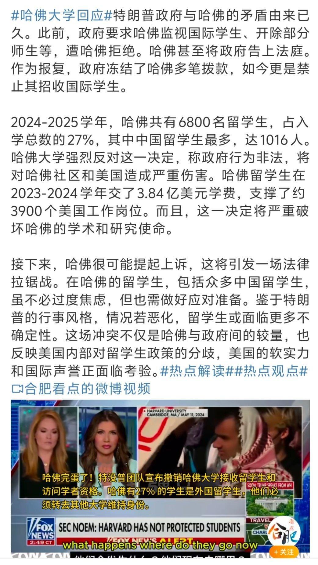 哈佛大学回应怎么感觉就跟小孩子过家家一样，打来打去，闹着玩呢？​​​