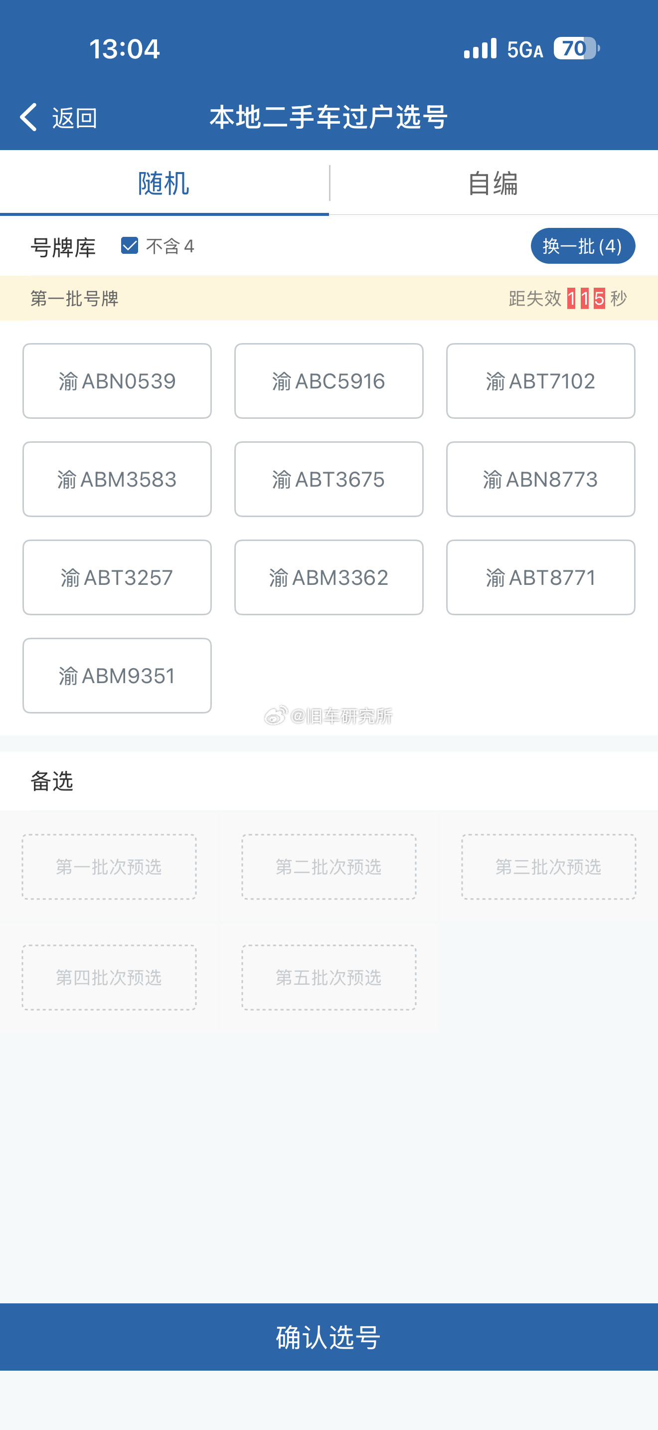 特斯拉选号完成，选了ABT8779。​​​