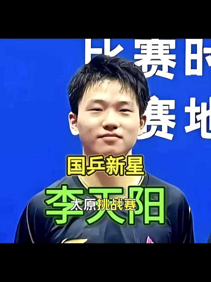 太原站这匹“黑马”李天阳，真让人心潮澎湃！19岁的他，这次持外卡出战，简直像一