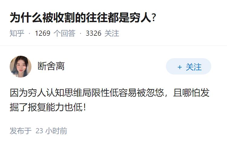 为什么被收割的往往都是穷人?